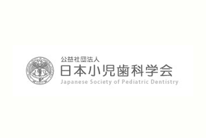 日本小児歯科学会専門医