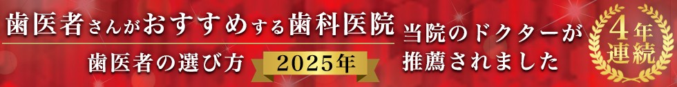 虎ノ門の歯医者でおすすめ 東京虎ノ門グローバルスクエア歯科 | 歯医者の選び方 | 歯医者がおすすめする歯科医院